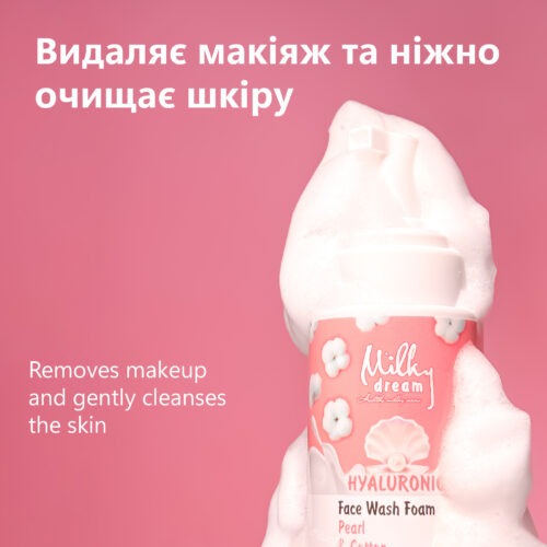 МД пінка для вмивання HYALURONIC-01 Пінка для вмивання HYALURONIC 200 мл, Milky Dream